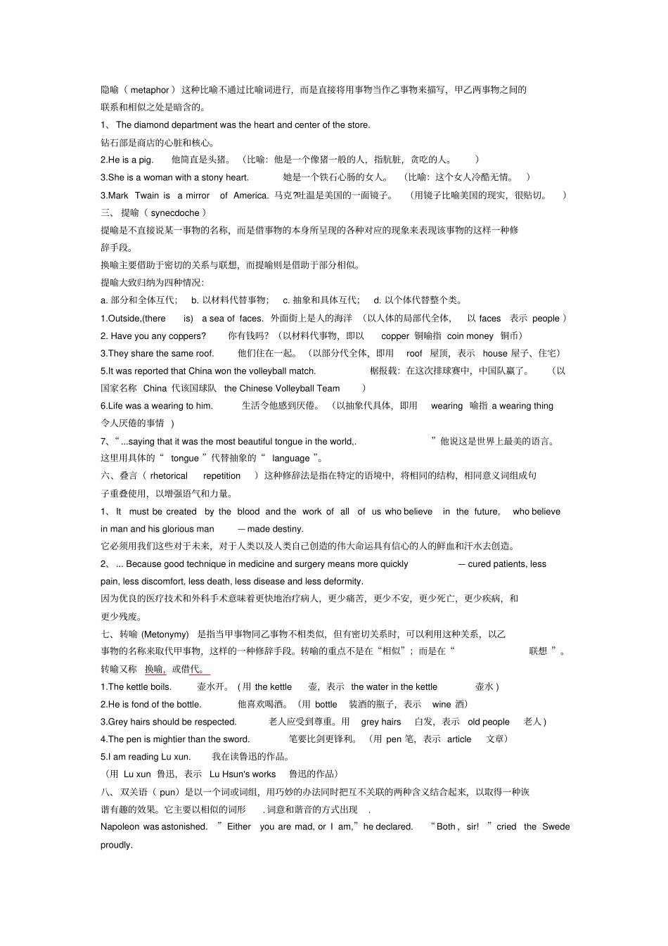 英语修辞手法及例句_第1页