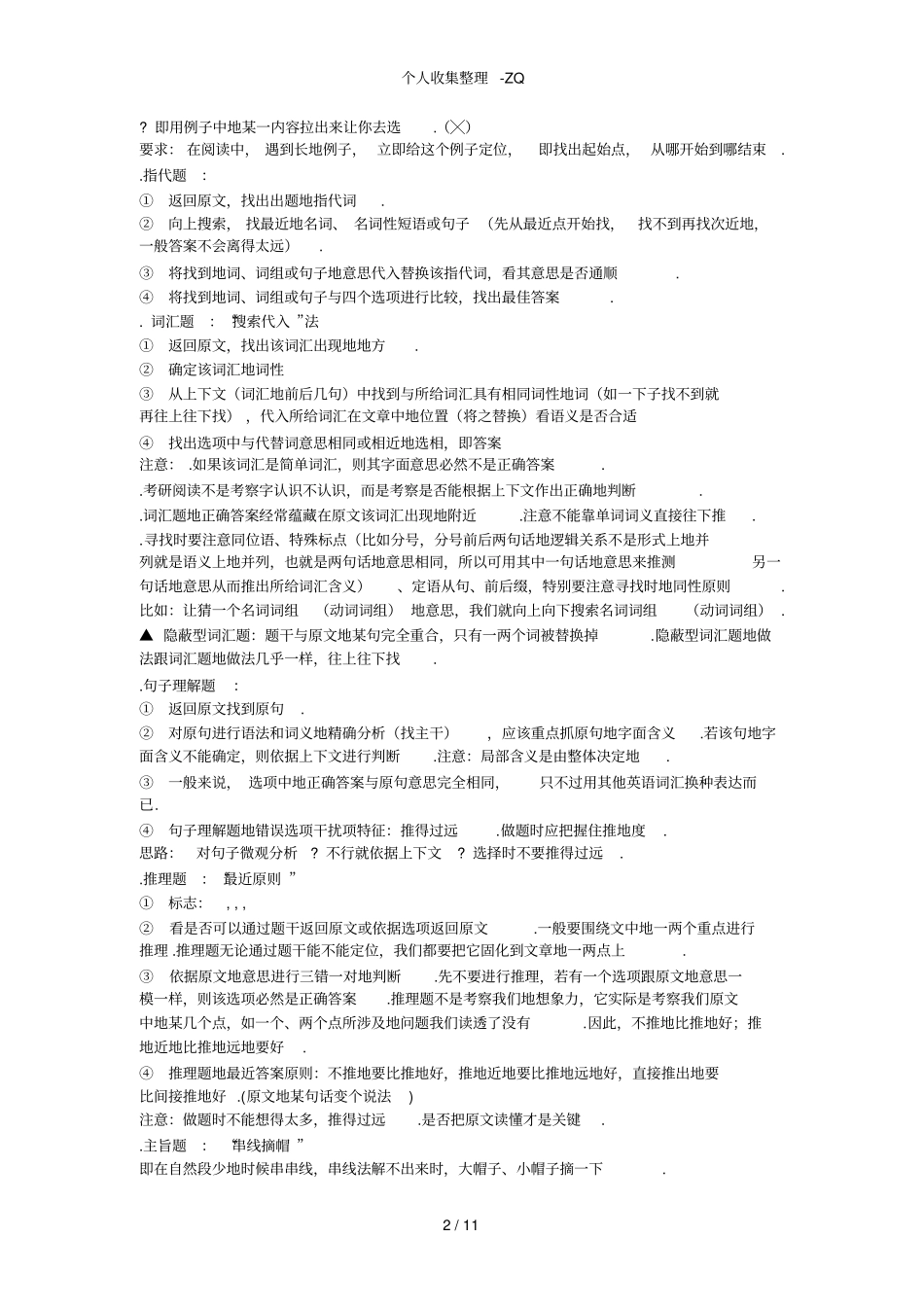 英语做题技巧总结_第2页