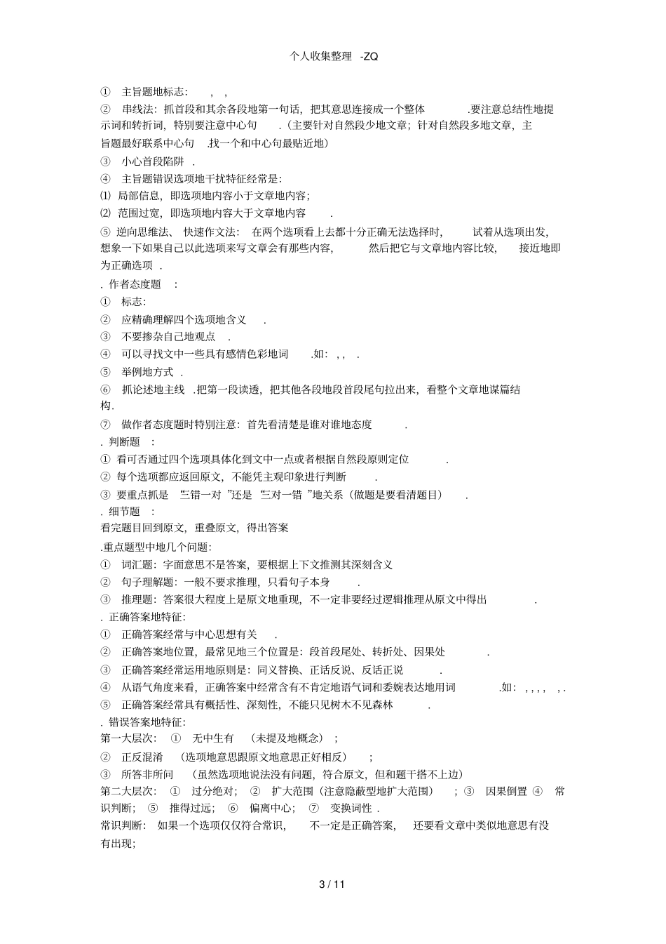 英语做题技巧总结_第3页