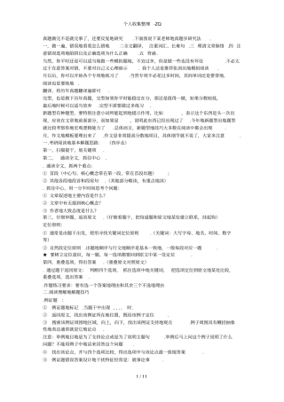 英语做题技巧总结