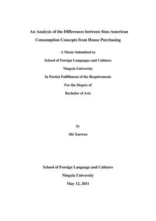 英语专业论文中西消费观的差异