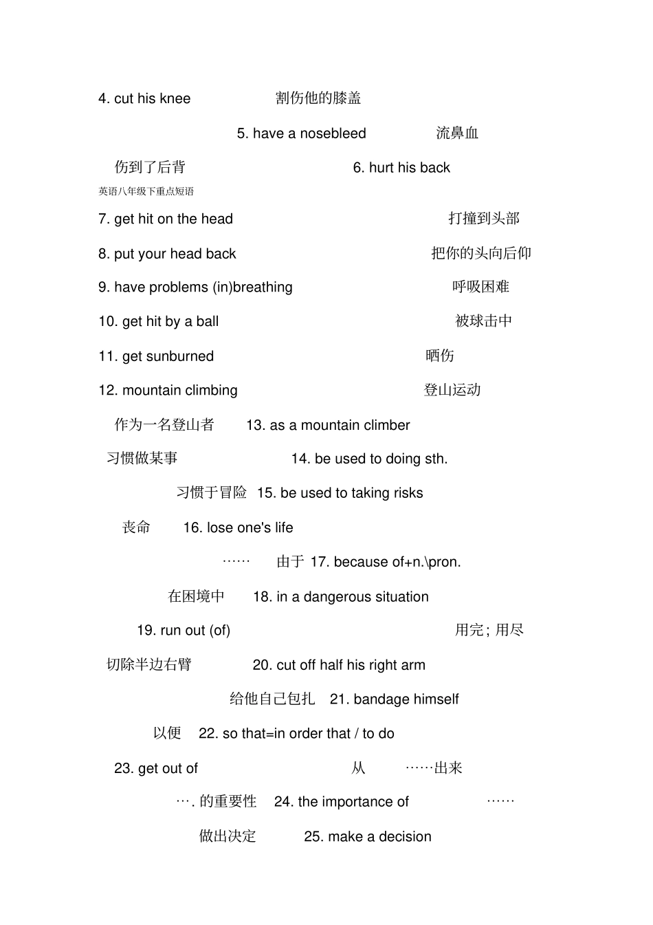 英语八年级下重点短语_第3页