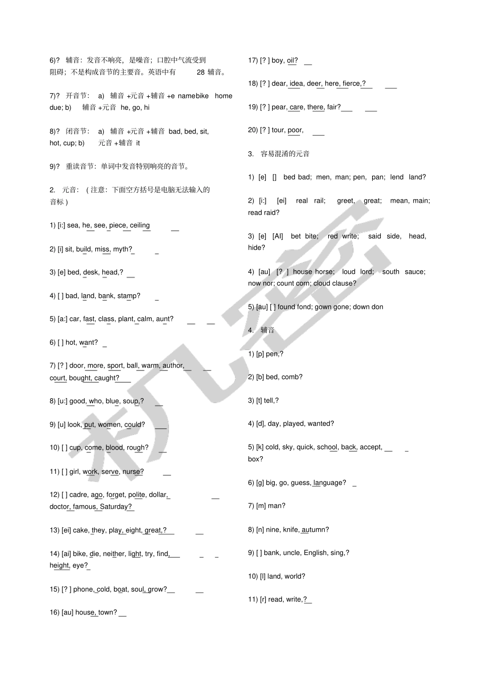 英语元音辅音发音规则表_第2页