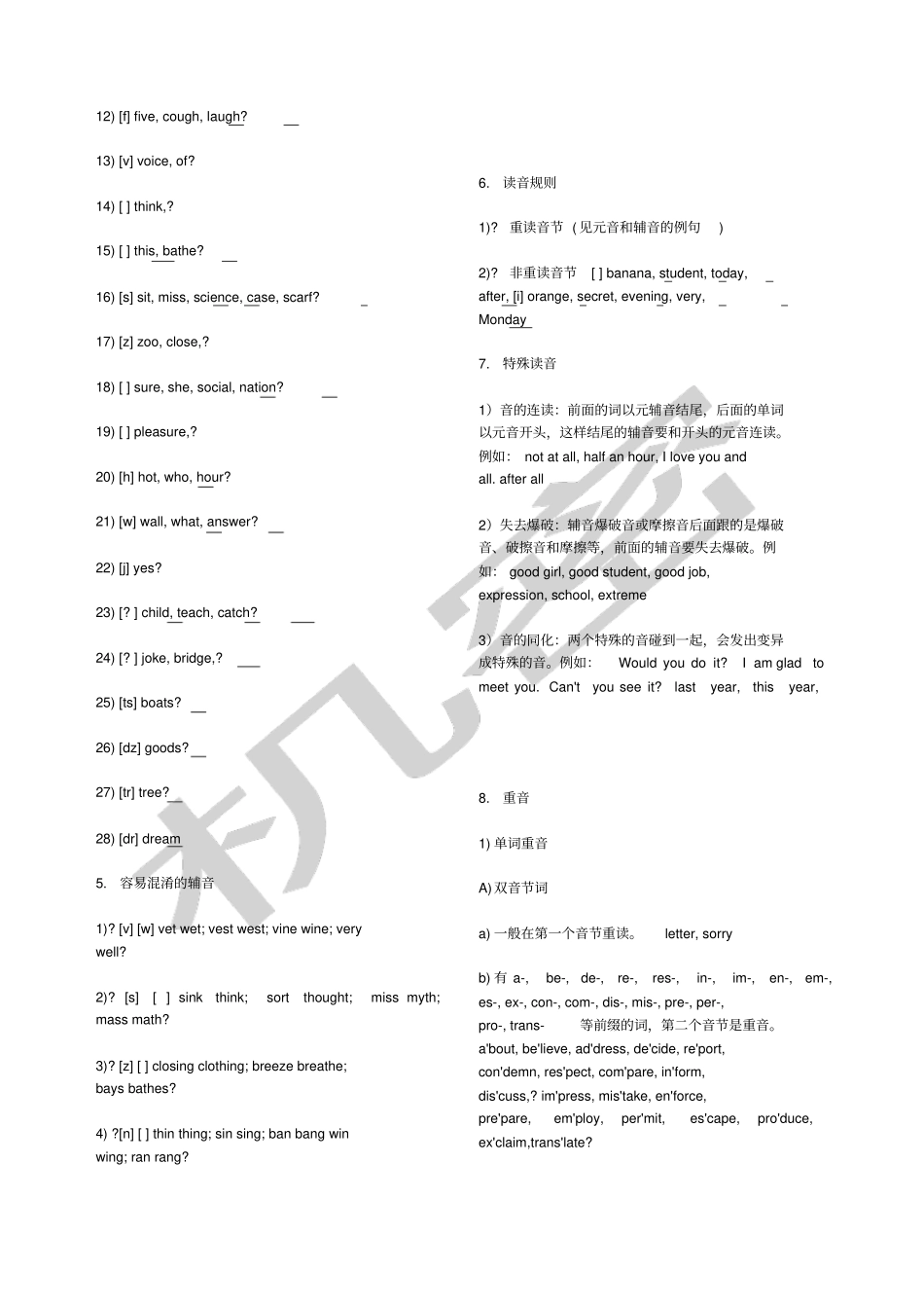 英语元音辅音发音规则表_第3页