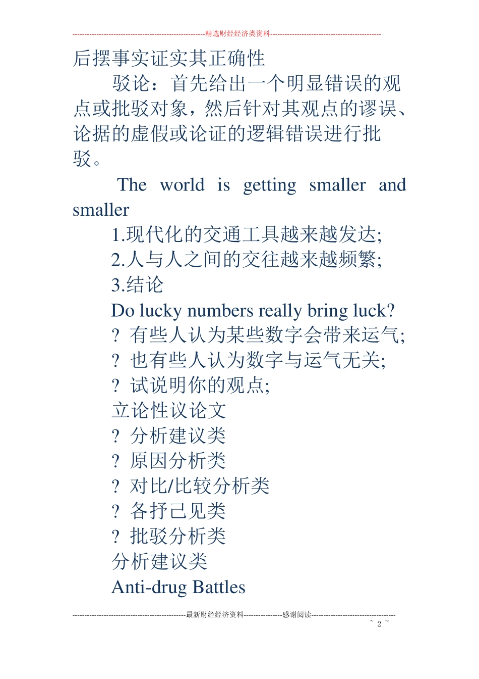 英语作文文体及其写作要领_第2页