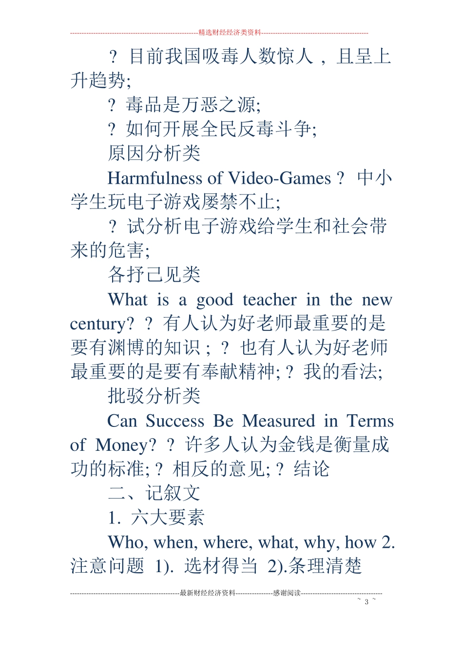 英语作文文体及其写作要领_第3页