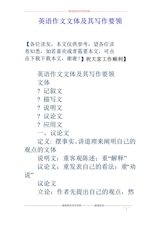 英语作文文体及其写作要领