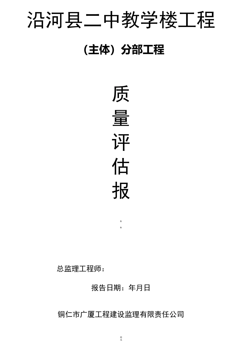 主体监理评估报告(主体)_第1页