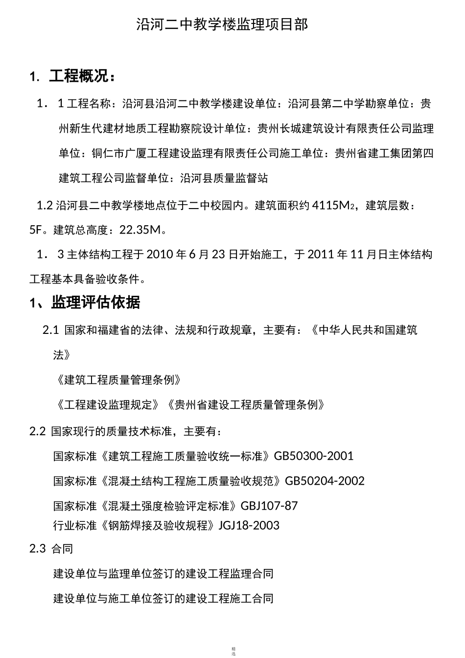 主体监理评估报告(主体)_第2页