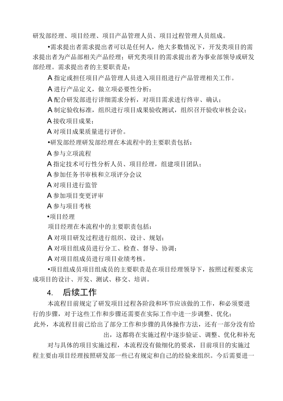 研发项目流程资料_第2页