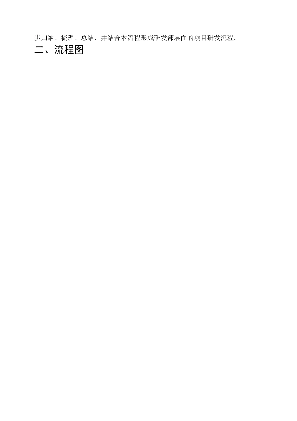 研发项目流程资料_第3页
