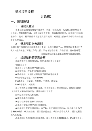 研发项目流程资料