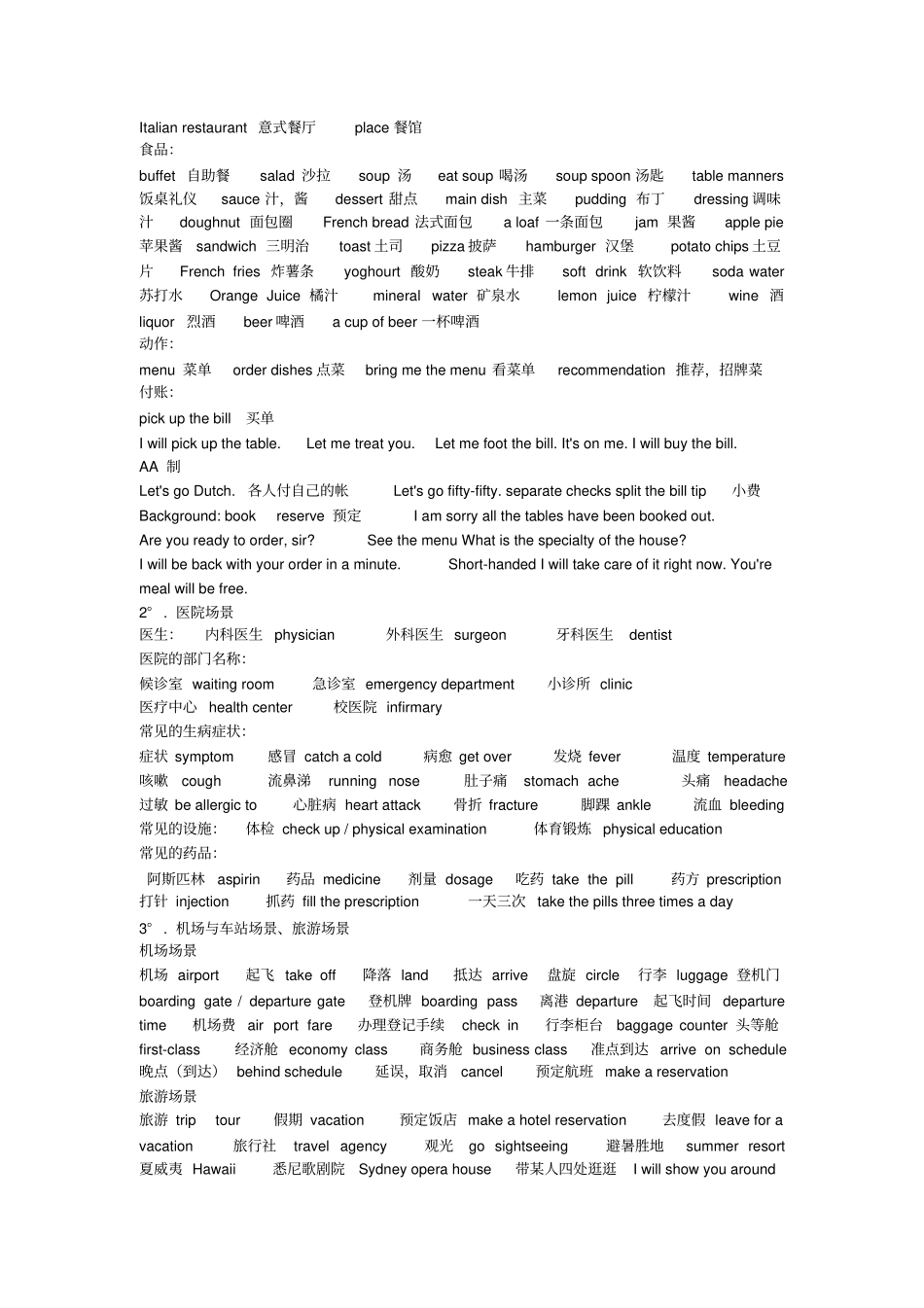 英语六级听力做题技巧_第3页