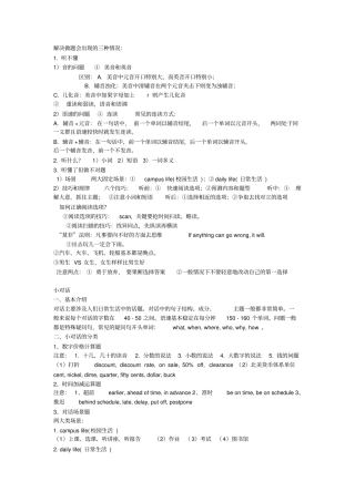 英语六级听力做题技巧