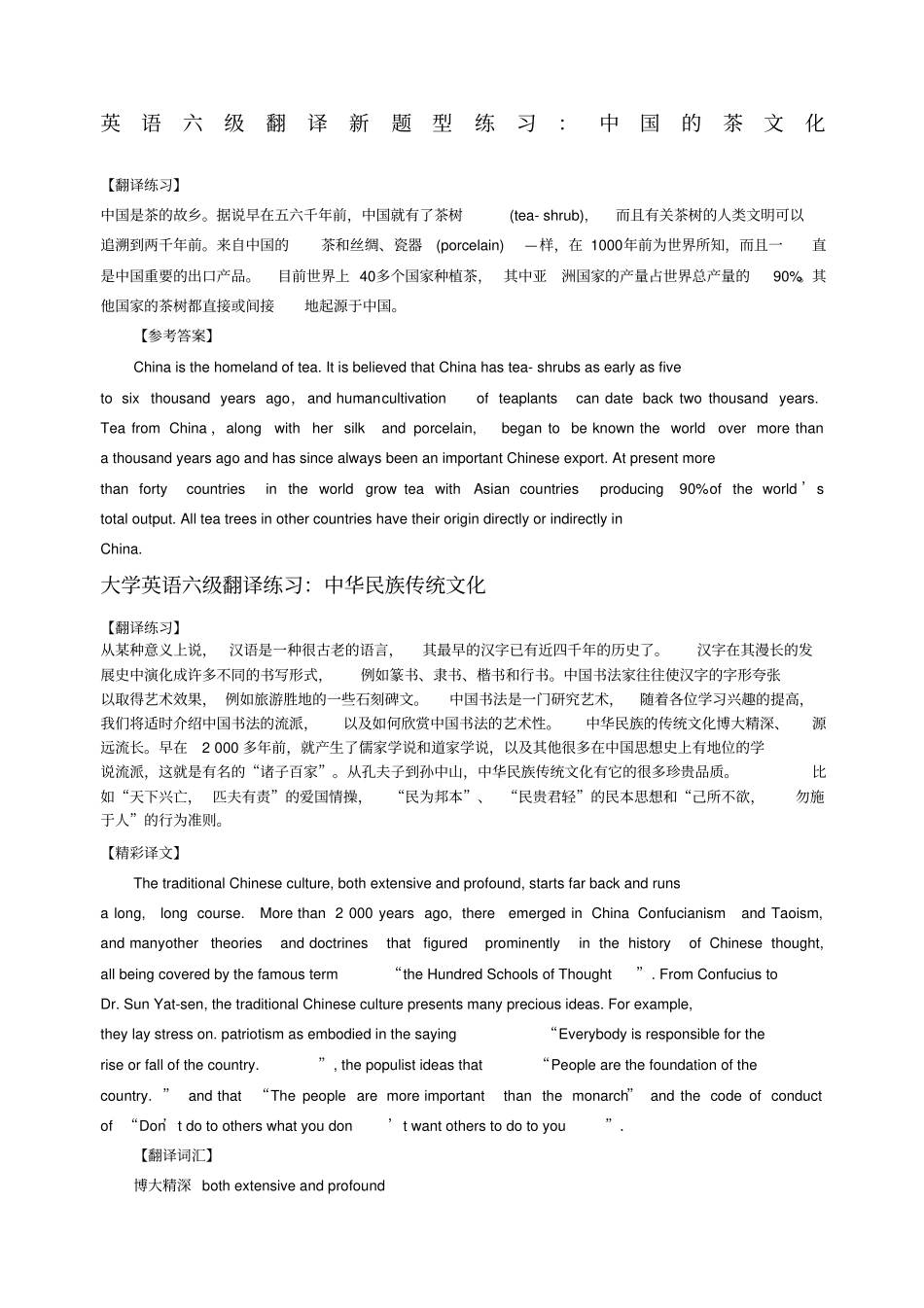 英语六级翻译新题型练习_第1页