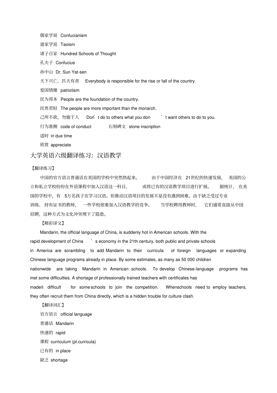 英语六级翻译新题型练习_第2页