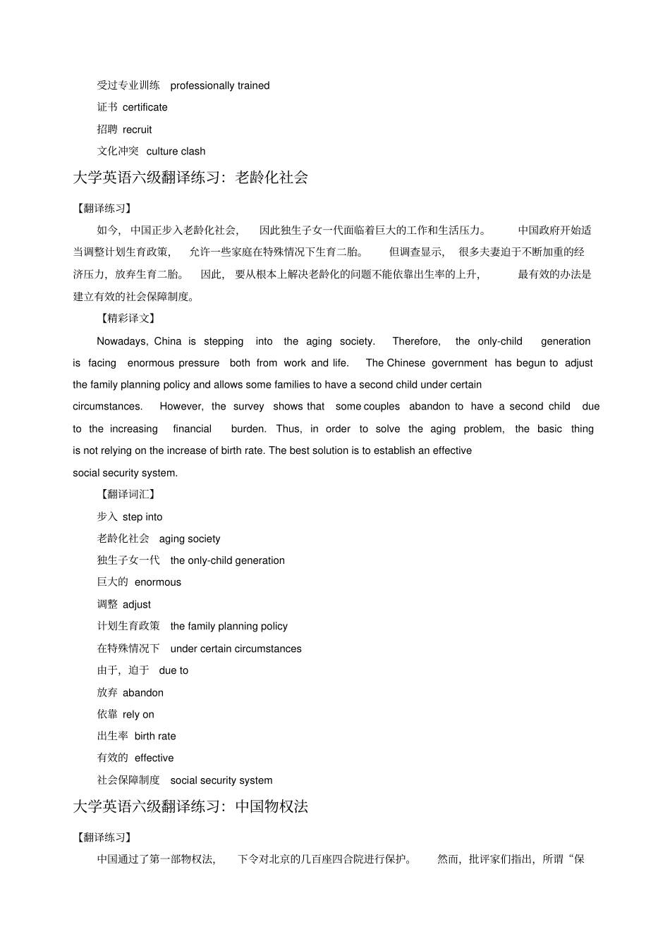 英语六级翻译新题型练习_第3页