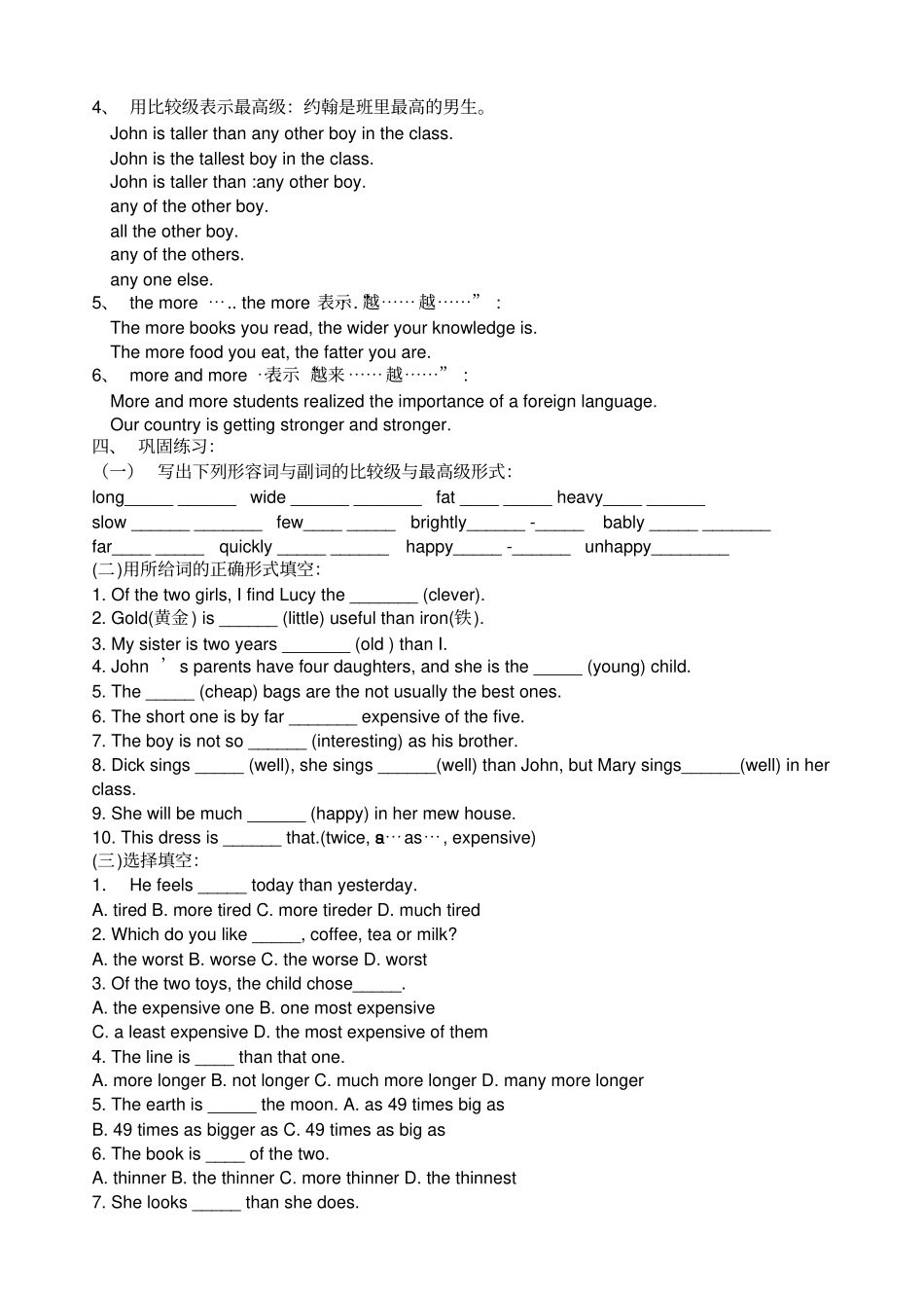 英语八年级上册形容词比较级专项练习题_第2页