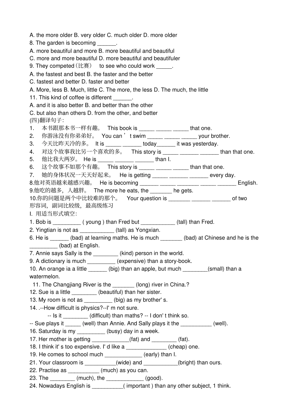 英语八年级上册形容词比较级专项练习题_第3页