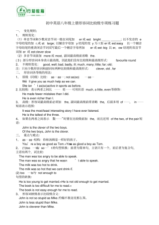 英语八年级上册形容词比较级专项练习题