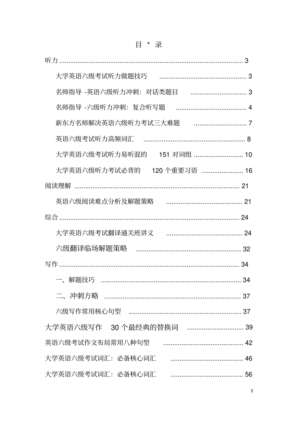 英语六级冲刺全程攻略_第2页