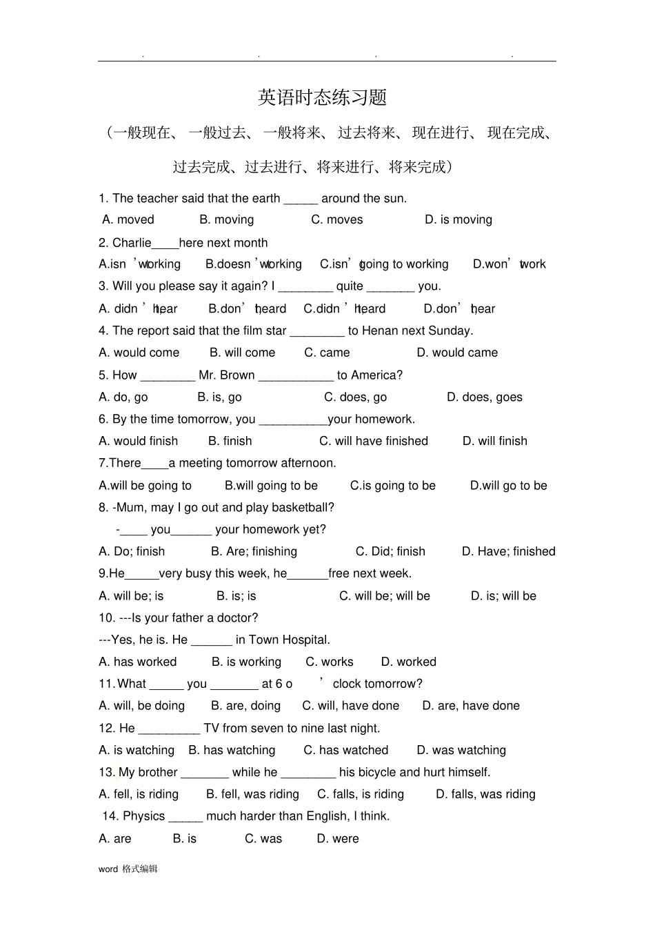 英语全部时态练习题与答案_第1页