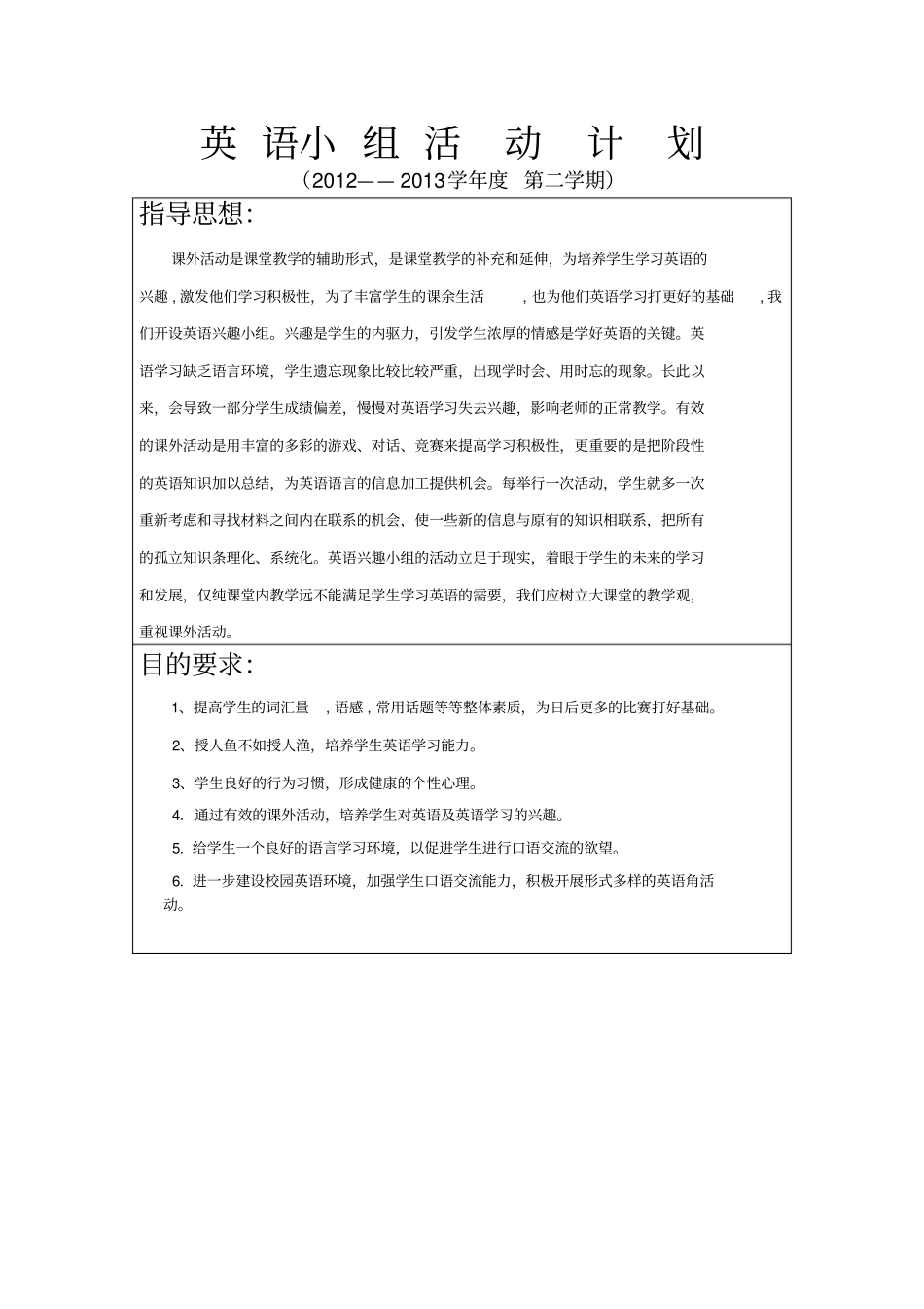 英语兴趣小组活动内容_第1页