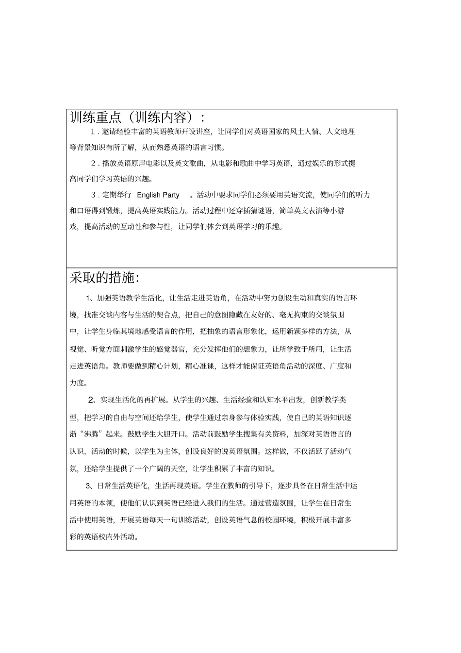 英语兴趣小组活动内容_第2页