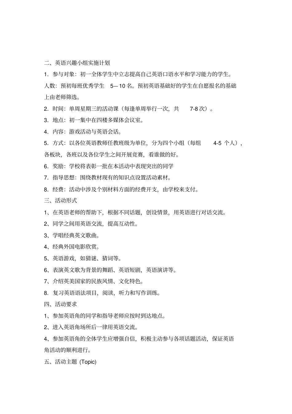 英语兴趣小组活动内容_第3页