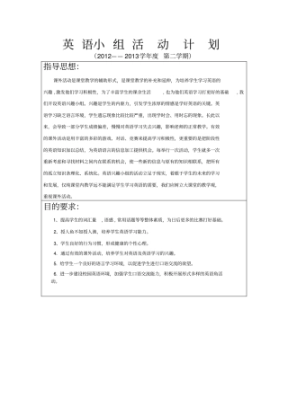 英语兴趣小组活动内容