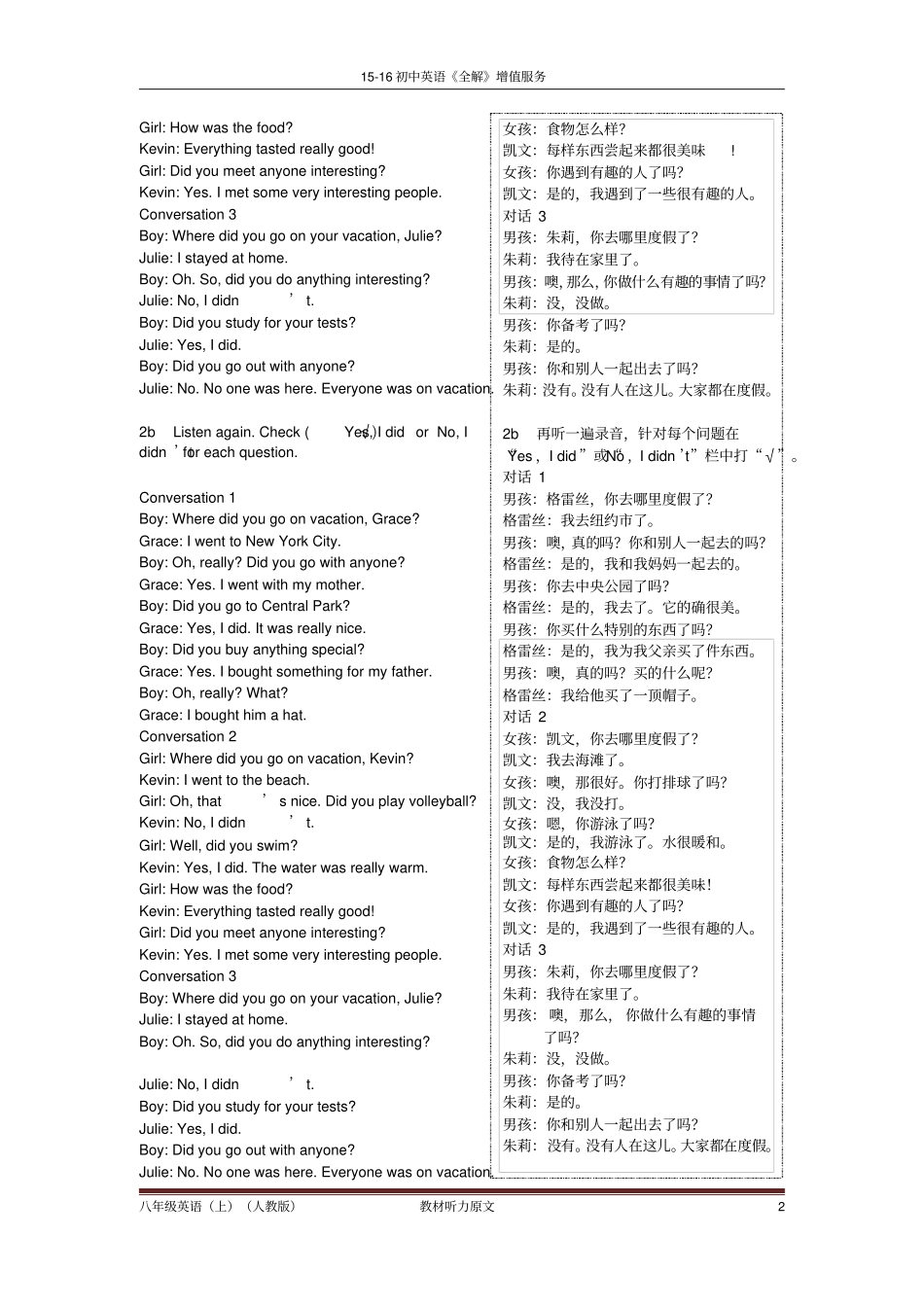 英语八年级上人教版听力原文译文_第2页