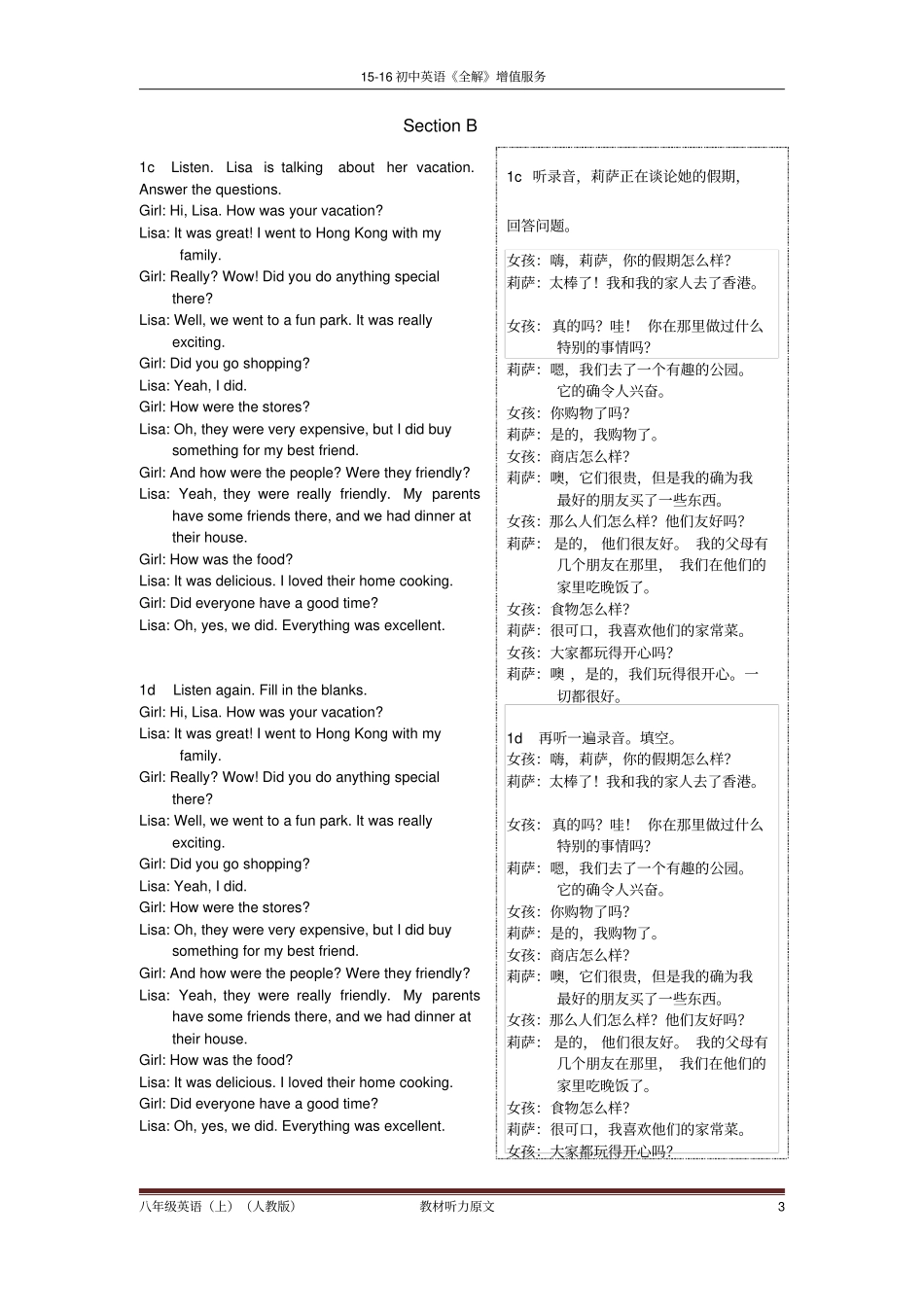 英语八年级上人教版听力原文译文_第3页