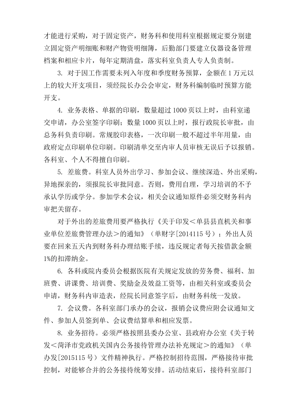 4内部监督制度_第2页