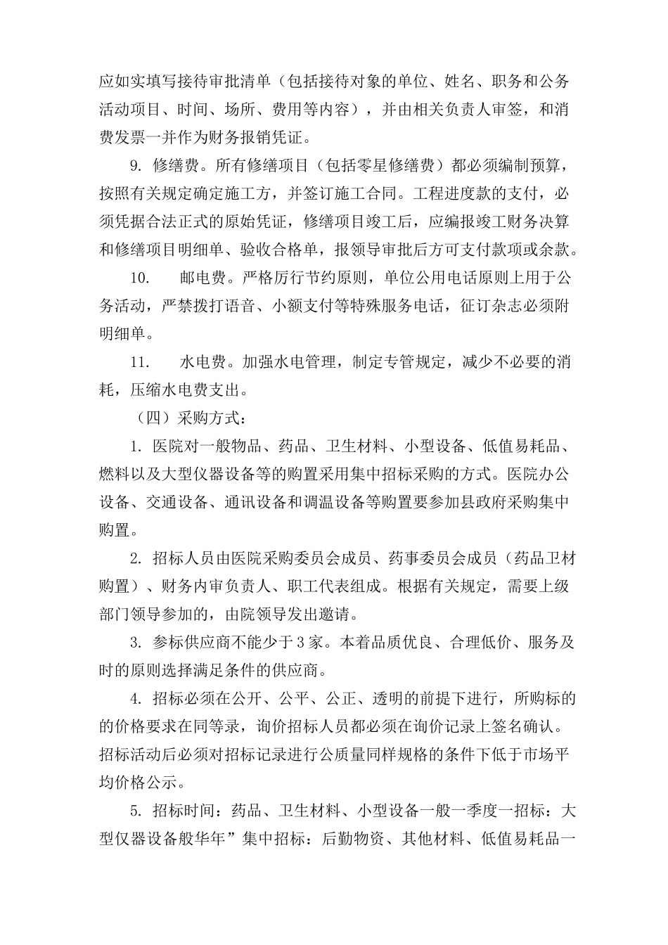 4内部监督制度_第3页