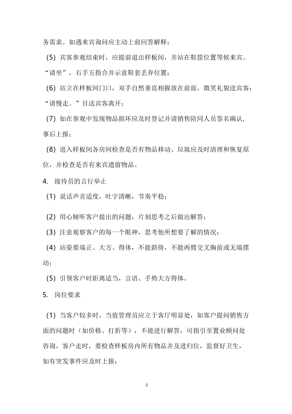 样板间管理制度_第2页