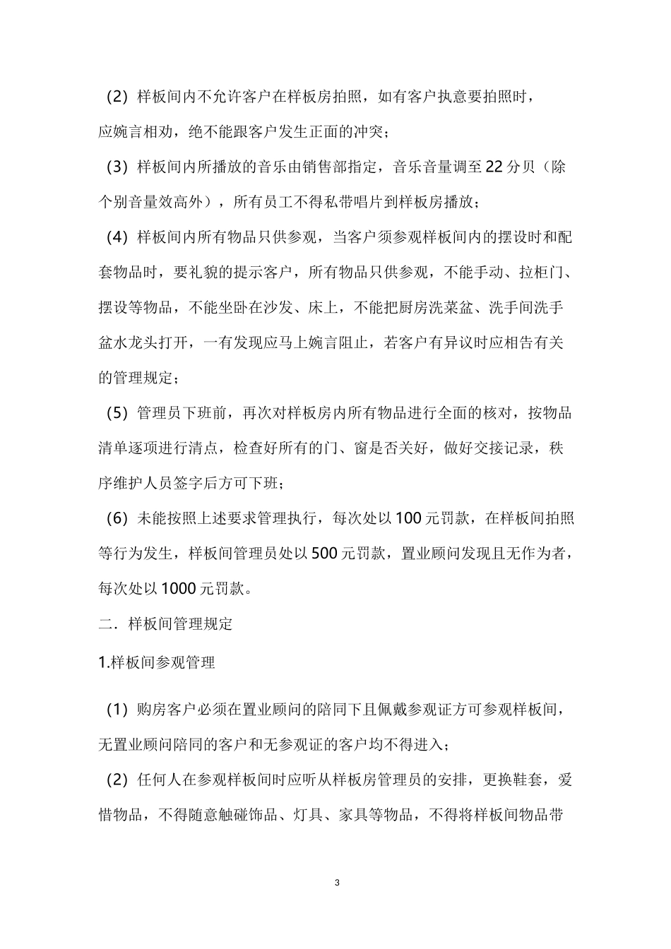 样板间管理制度_第3页