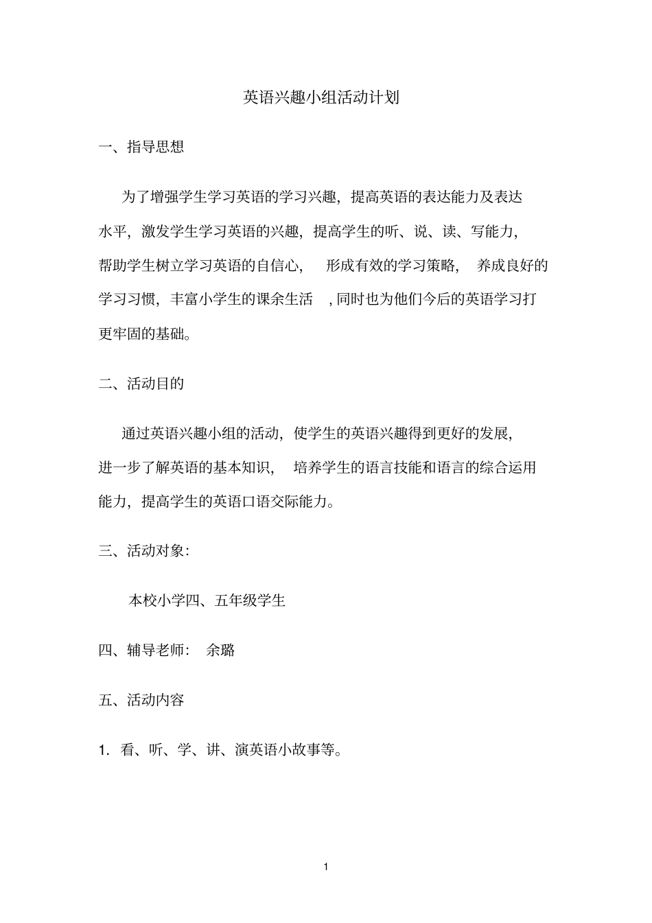 英语兴趣小组活动计划_第1页