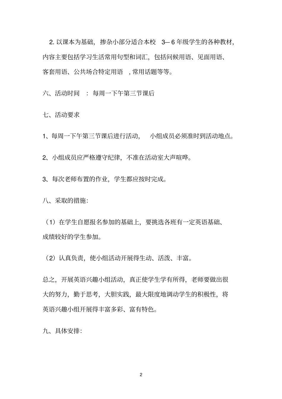 英语兴趣小组活动计划_第2页