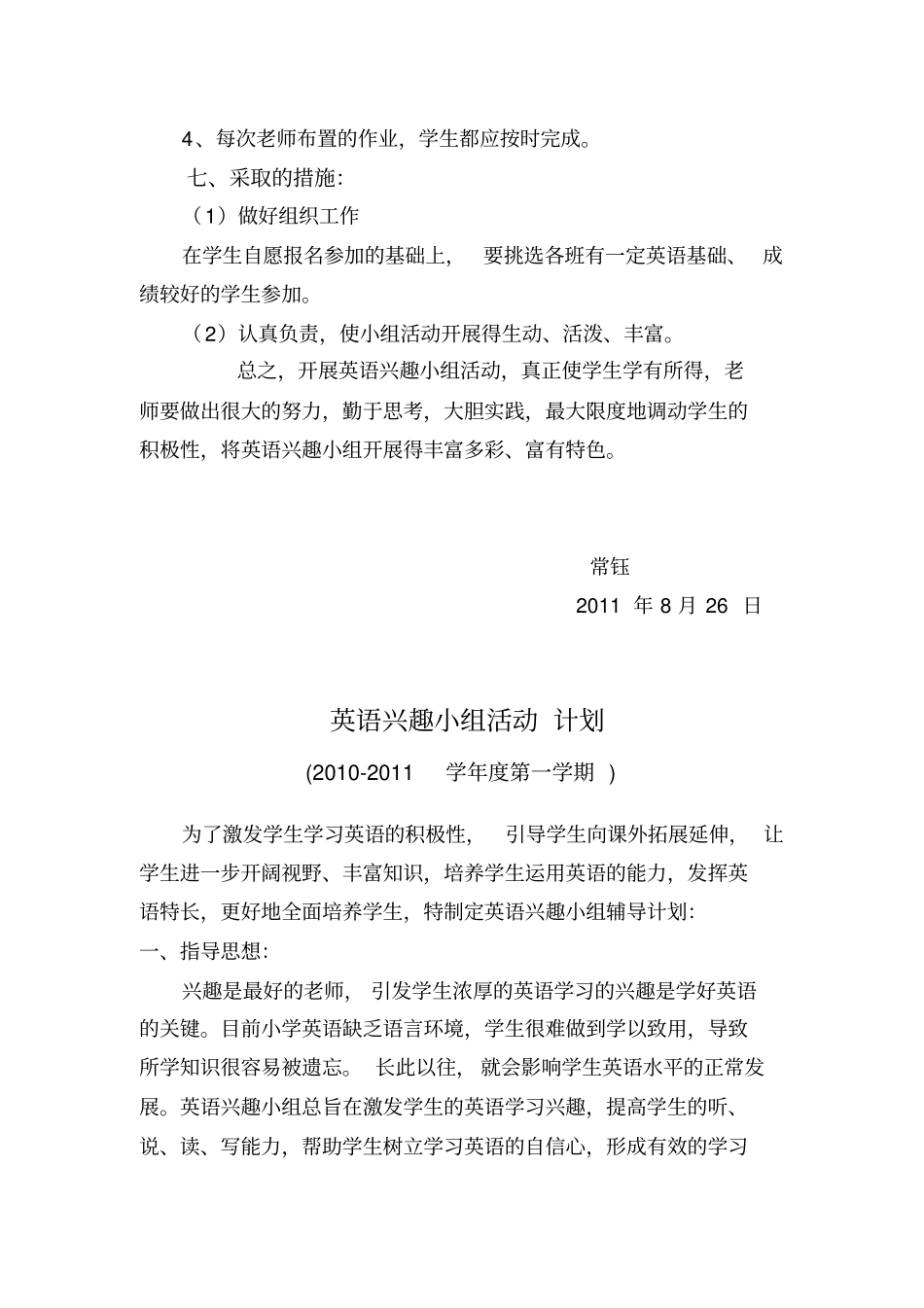 英语兴趣小组计划与总结_第2页