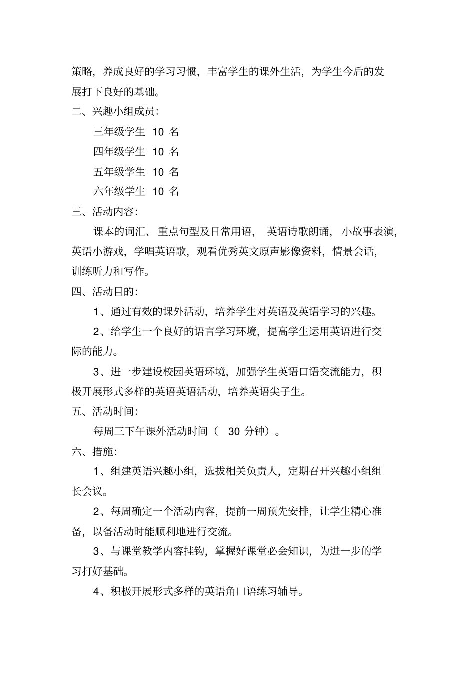 英语兴趣小组计划与总结_第3页