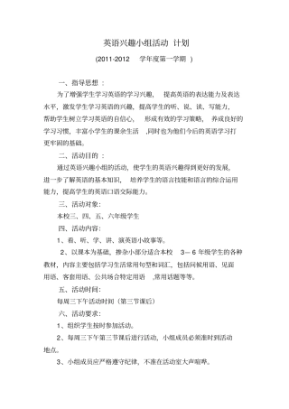 英语兴趣小组计划与总结