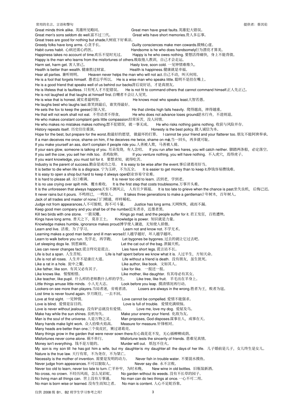 英语写作中常用的名言和谚语_第3页