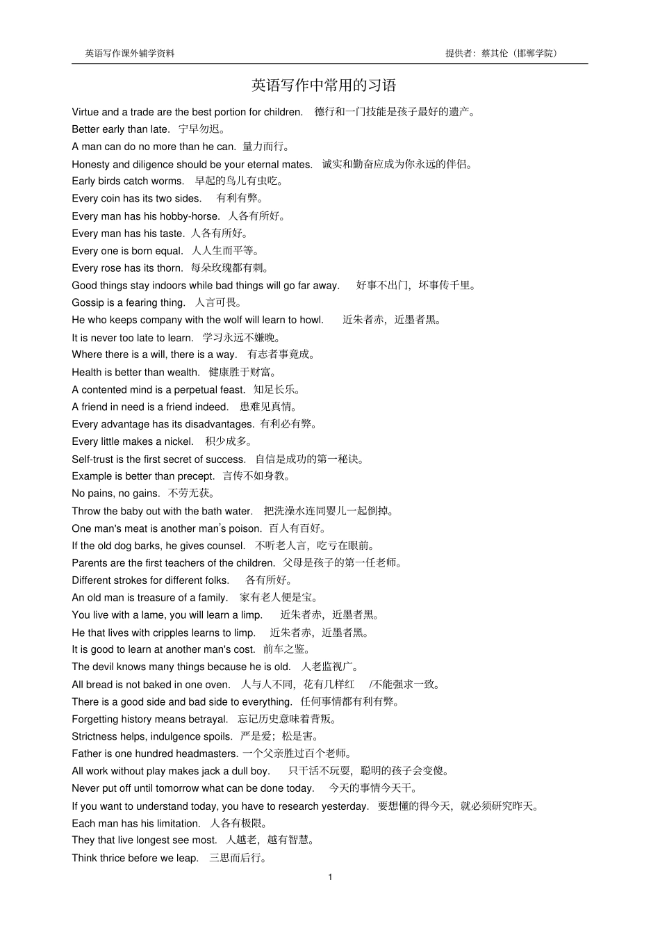 英语写作中常用的习语_第1页