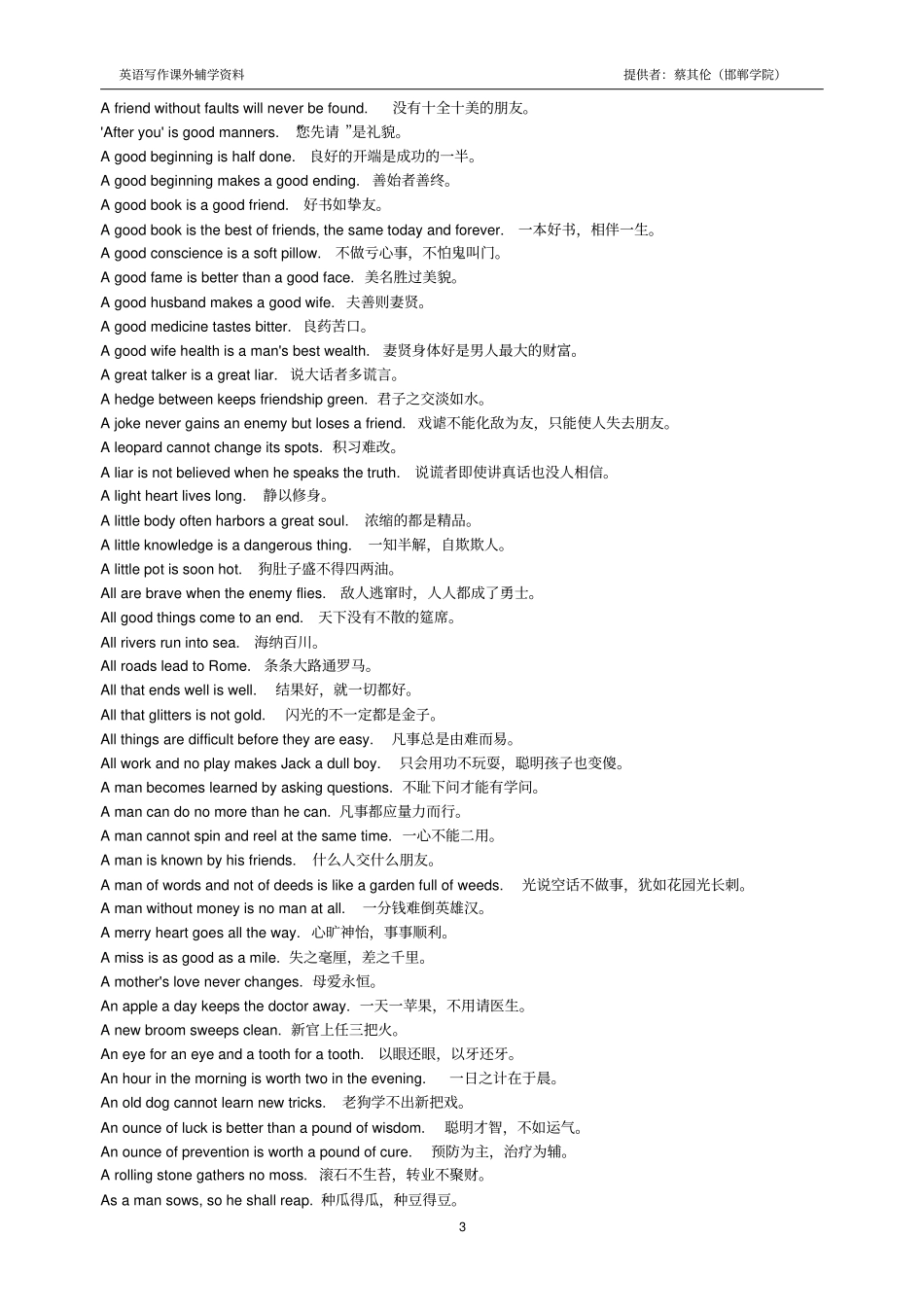 英语写作中常用的习语_第3页