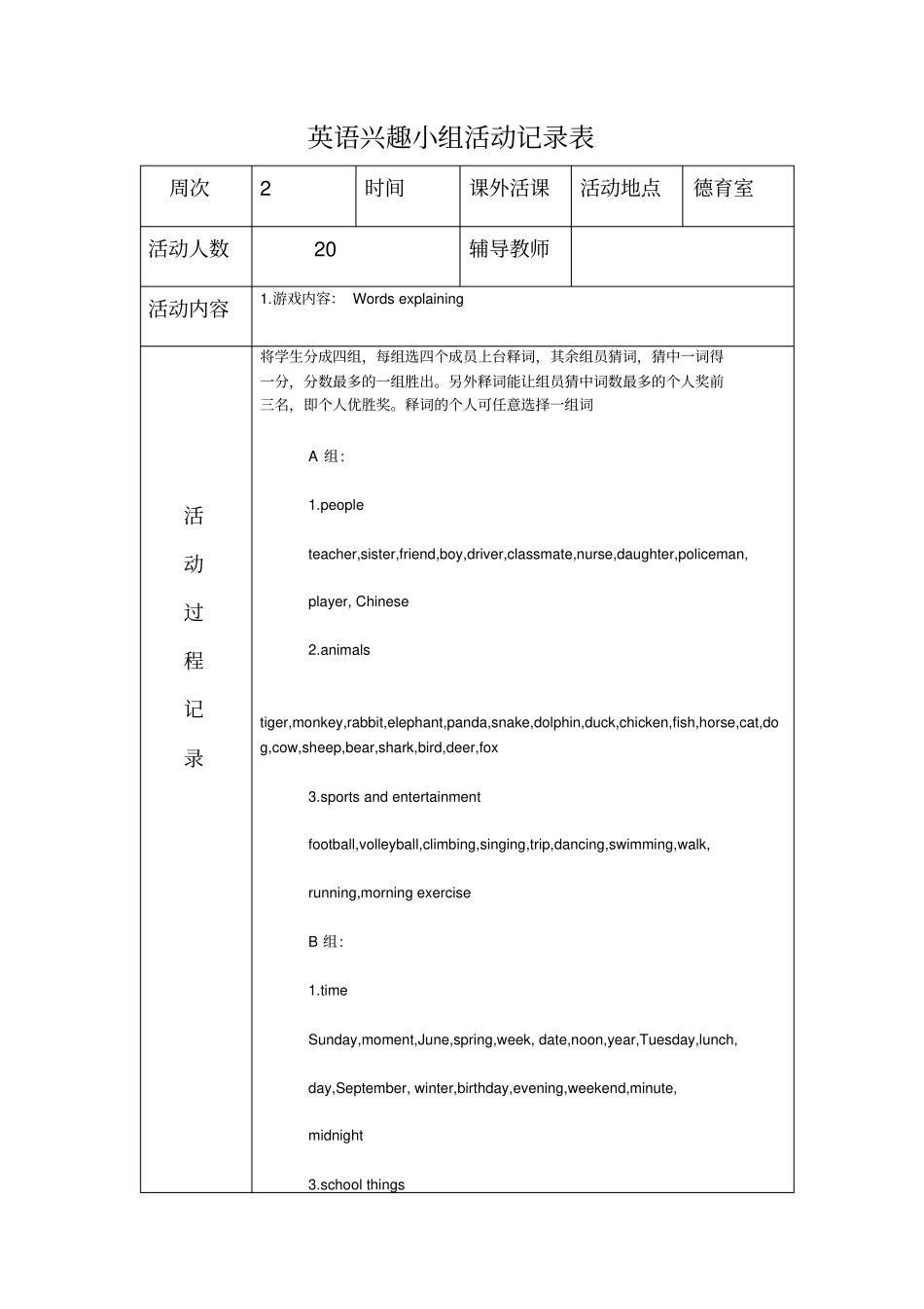 英语兴趣小组活动记录表_第1页