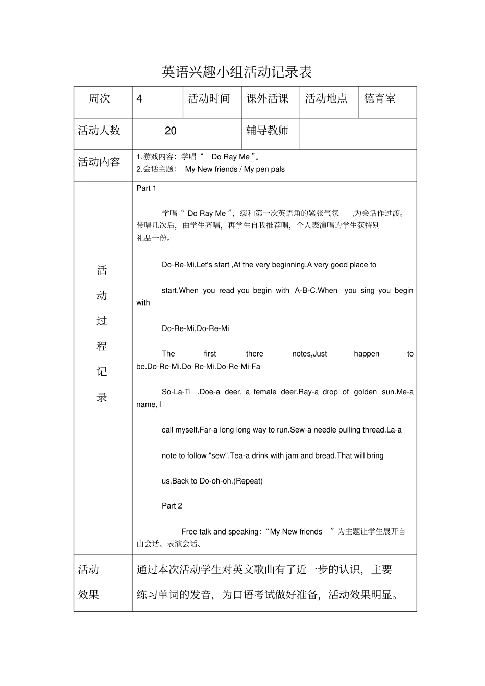 英语兴趣小组活动记录表_第3页