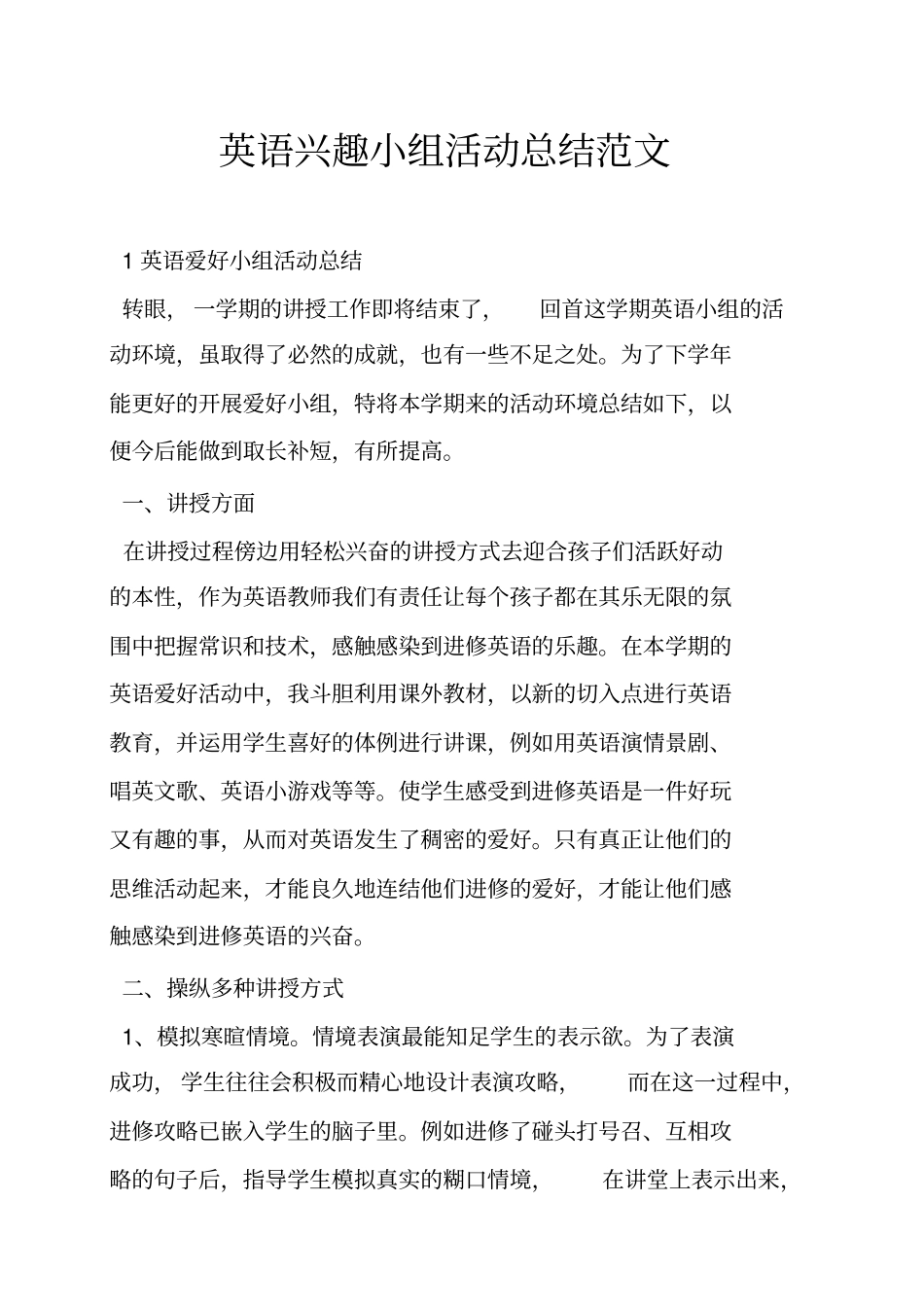 英语兴趣小组活动总结范文_第1页