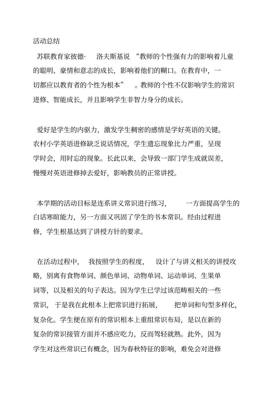 英语兴趣小组活动总结范文_第3页