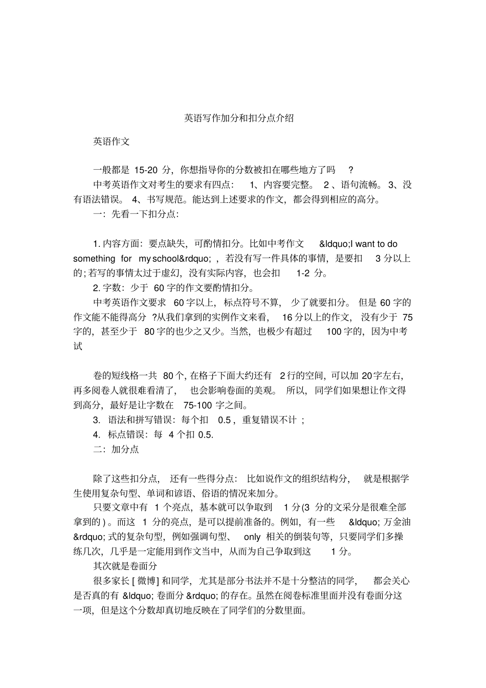 英语写作加分和扣分点介绍_第1页