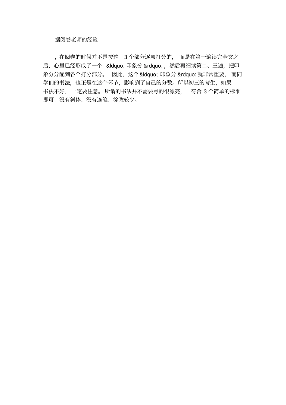 英语写作加分和扣分点介绍_第2页